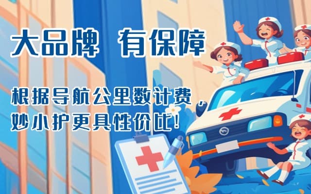 昌宁救护车转运